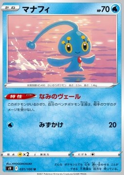 Manaphy - Star Birth (Uncommon) [s9-031]
