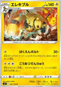 Electivire - Star Birth (Uncommon) [s9-036]