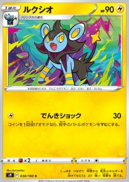 Luxio - Star Birth (Common) [s9-038]