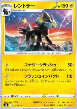 Luxray - Star Birth (Uncommon) [s9-039]