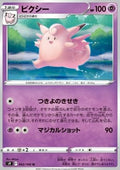 Clefable - Star Birth (Uncommon) [s9-042]