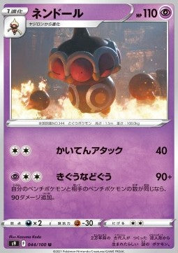 Claydol - Star Birth (Uncommon) [s9-044]