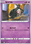 Duskull - Star Birth (Common) [s9-045]