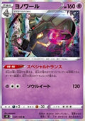 Dusknoir - Star Birth (Rare) [s9-047]