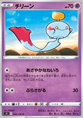 Chimecho - Star Birth (Common) [s9-048]