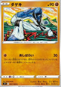 Sawk - Star Birth (Common) [s9-057]