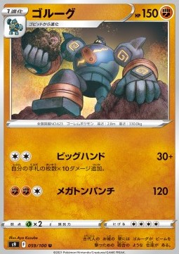 Golurk - Star Birth (Uncommon) [s9-059]