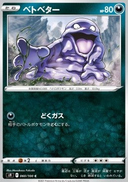Grimer - Star Birth (Common) [s9-060]