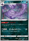 Muk - Star Birth (Uncommon) [s9-061]