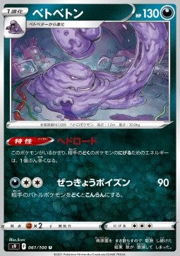 Muk - Star Birth (Uncommon) [s9-061]