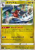 Garchomp - Star Birth (Rare) [s9-075]