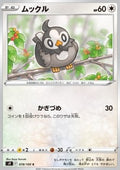Starly - Star Birth (Common) [s9-078]