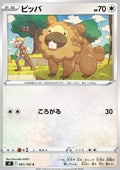 Bidoof - Star Birth (Common) [s9-081]
