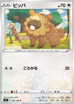 Bidoof - Star Birth (Common) [s9-081]