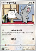Minccino - Star Birth (Common) [s9-085]