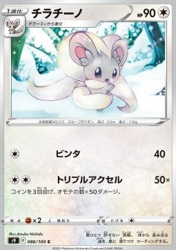 Cinccino - Star Birth (Common) [s9-086]