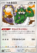Tornadus - Star Birth (Uncommon) [s9-087]