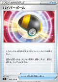 Ultra Ball - Star Birth (Uncommon) [s9-089]