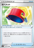 Pot Helmet - Star Birth (Uncommon) [s9-091]