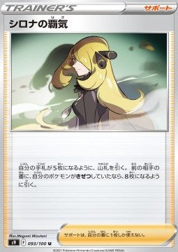 Cynthia's Ambition - Star Birth (Uncommon) [s9-093]