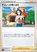 Cheren's Care - Star Birth (Uncommon) [s9-094]
