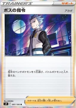 Boss's Orders - Star Birth (Rare) [s9-097]