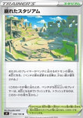 Collapsed Stadium - Star Birth (Uncommon) [s9-098]