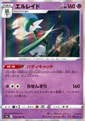 Gallade - Battle Region (Rare) [s9a-034]