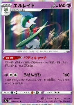 Gallade - Battle Region (Rare) [s9a-034]