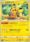 Pikachu - Dark Phantasma (Common) [s10a-014]
