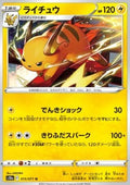 Raichu - Dark Phantasma (Uncommon) [s10a-015]