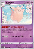 Clefable - Dark Phantasma (Uncommon) [s10a-020]