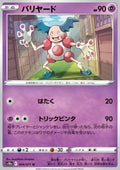 Mr. Mime - Dark Phantasma (Uncommon) [s10a-024]