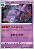 Mismagius - Dark Phantasma (Uncommon) [s10a-026]