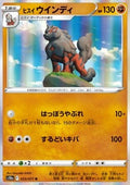 Hisuian Arcanine - Dark Phantasma (Rare) [s10a-033]