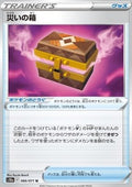Box of Disaster
