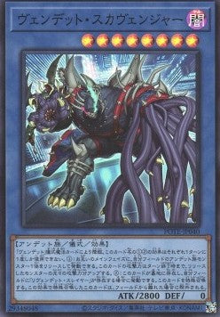 Vendread Scavenger (V.1 - Super Rare) - Power of the Elements (OCG) (Super Rare) [POTE-JP-040]