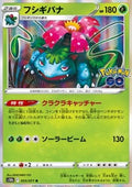 Venusaur - Pokémon GO Enhanced Expansion Pack (Rare) [s10b-003]
