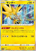 Zapdos - Pokémon GO Enhanced Expansion Pack (Rare) [s10b-029]