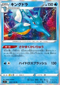 Kingdra - Lost Abyss (Rare) [s11-024]