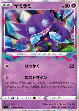 Sableye - Lost Abyss (Rare) [s11-044]