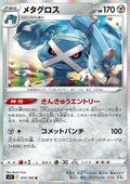 Metagross - Lost Abyss (Rare) [s11-075]