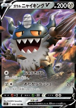 Galarian Perrserker V - Lost Abyss (Double Rare) [s11-079]