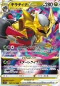 Giratina VSTAR - Lost Abyss (Triple Rare) [s11-081]