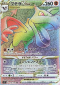Aerodactyl VSTAR - Lost Abyss (Secret Rare) [s11-118]