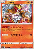 Entei - Incandescent Arcana (Rare) [s11a-014]
