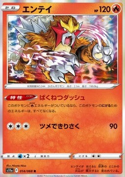 Entei - Incandescent Arcana (Rare) [s11a-014]