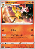 Braixen - Incandescent Arcana (Common) [s11a-017]