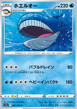 Wailord - Incandescent Arcana (Uncommon) [s11a-026]