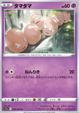 Exeggcute - Incandescent Arcana (Common) [s11a-032]